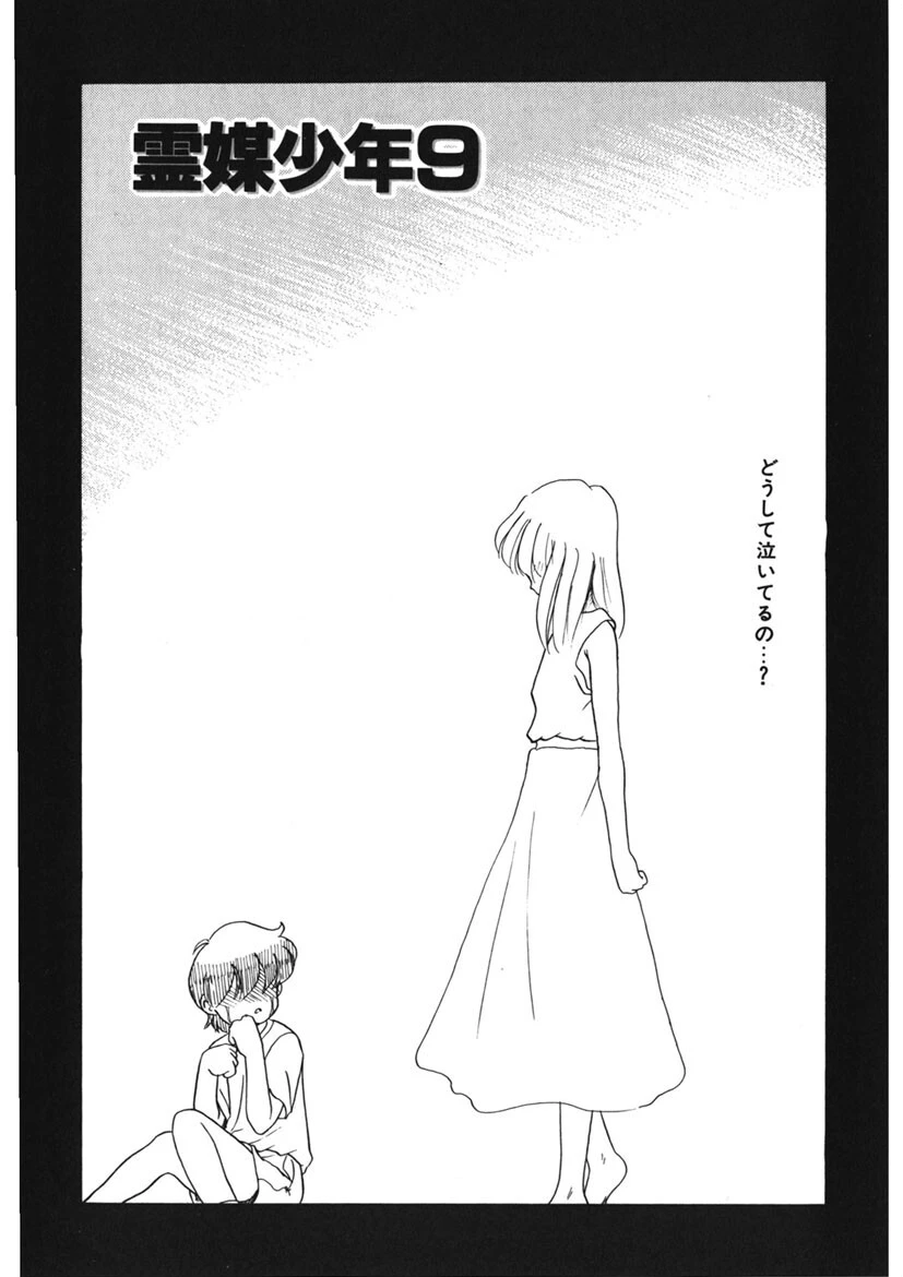 霊媒少年 -ネガティブ・ラヴァーズ 3- 5ページ