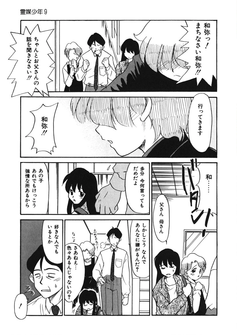 霊媒少年 -ネガティブ・ラヴァーズ 3- 6ページ