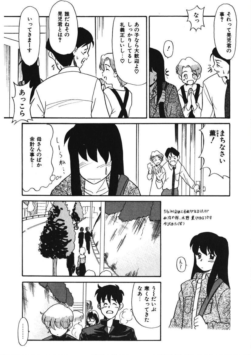 霊媒少年 -ネガティブ・ラヴァーズ 3- 8ページ