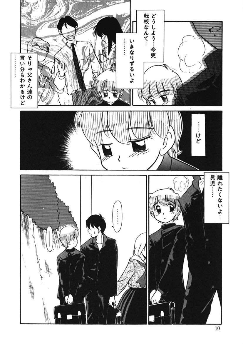 霊媒少年 -ネガティブ・ラヴァーズ 3- 9ページ