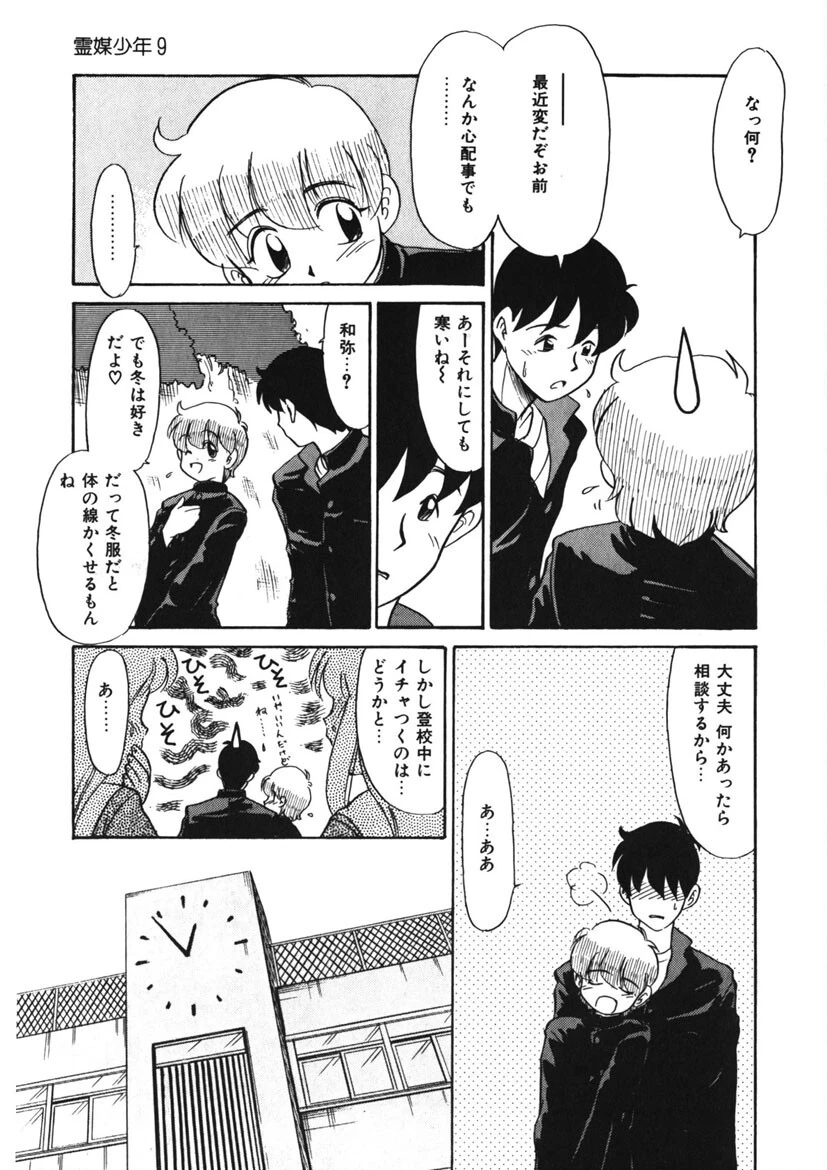 霊媒少年 -ネガティブ・ラヴァーズ 3- 10ページ