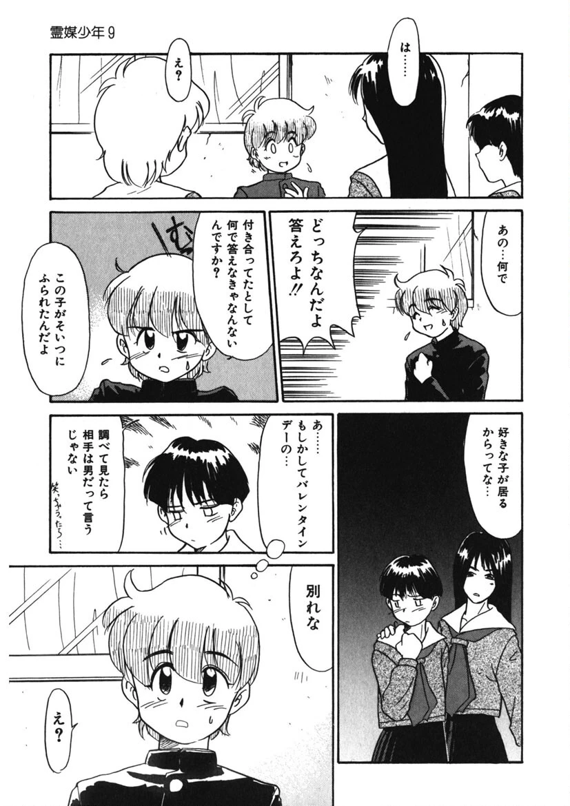 霊媒少年 -ネガティブ・ラヴァーズ 3- 12ページ
