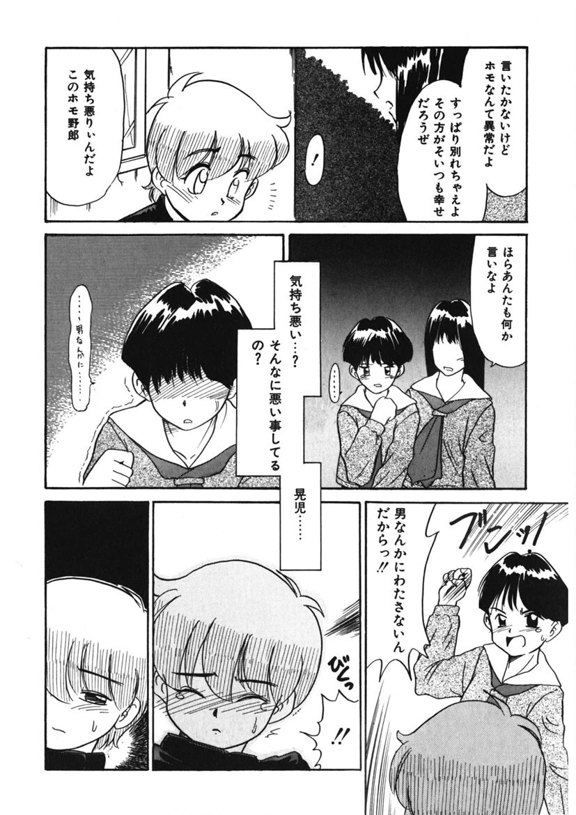 霊媒少年 -ネガティブ・ラヴァーズ 3- 13ページ