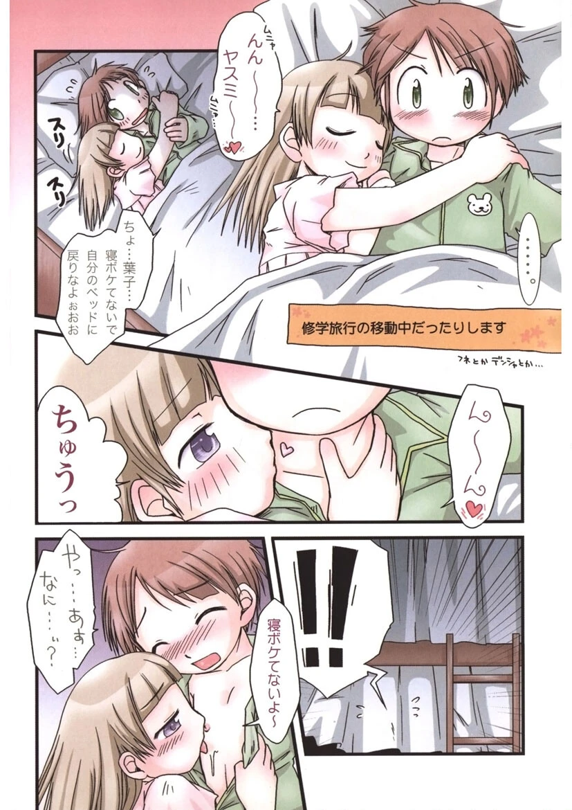 Honey Punch 3ページ