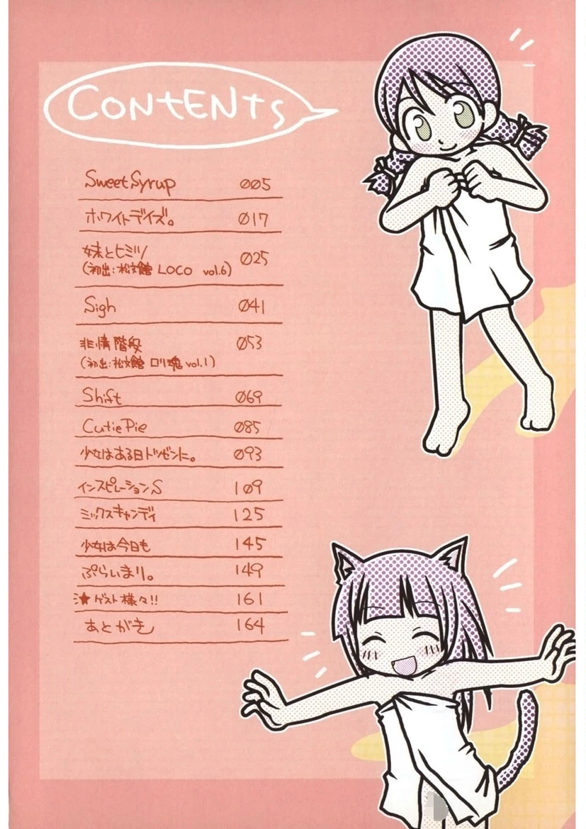 Honey Punch 5ページ