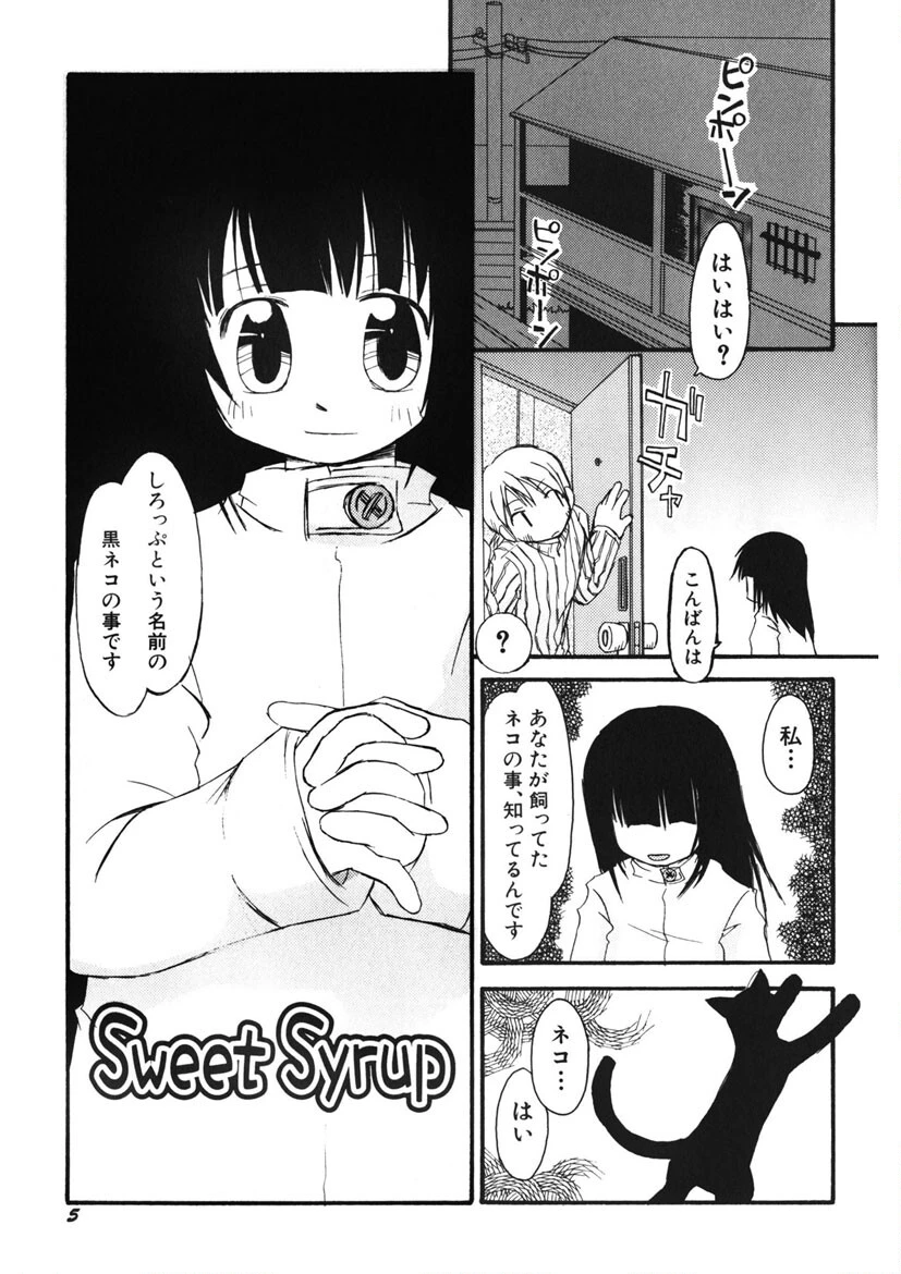 Honey Punch 6ページ