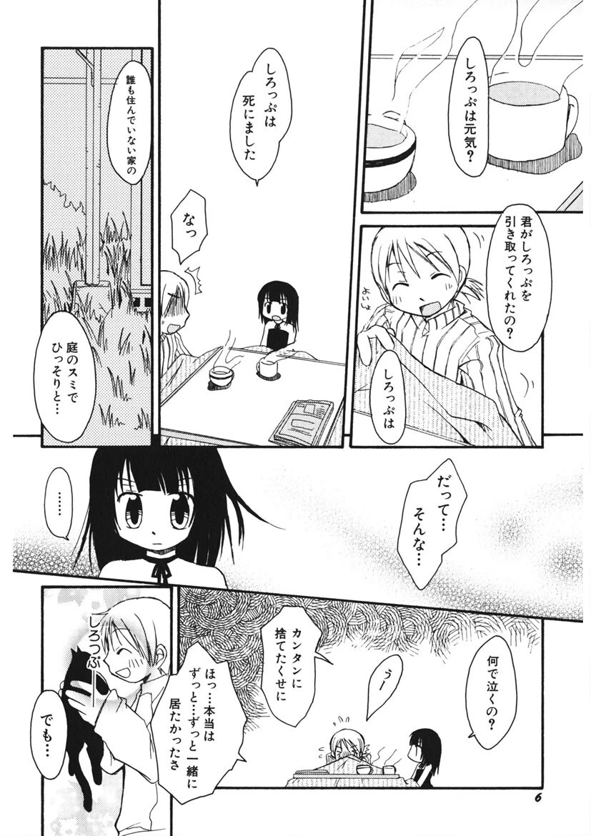 Honey Punch 7ページ