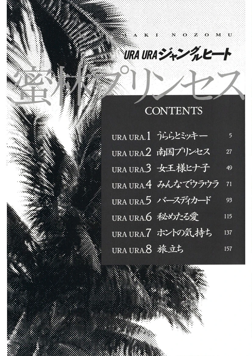 URAURAジャングルヒート 蜜林プリンセス 3ページ