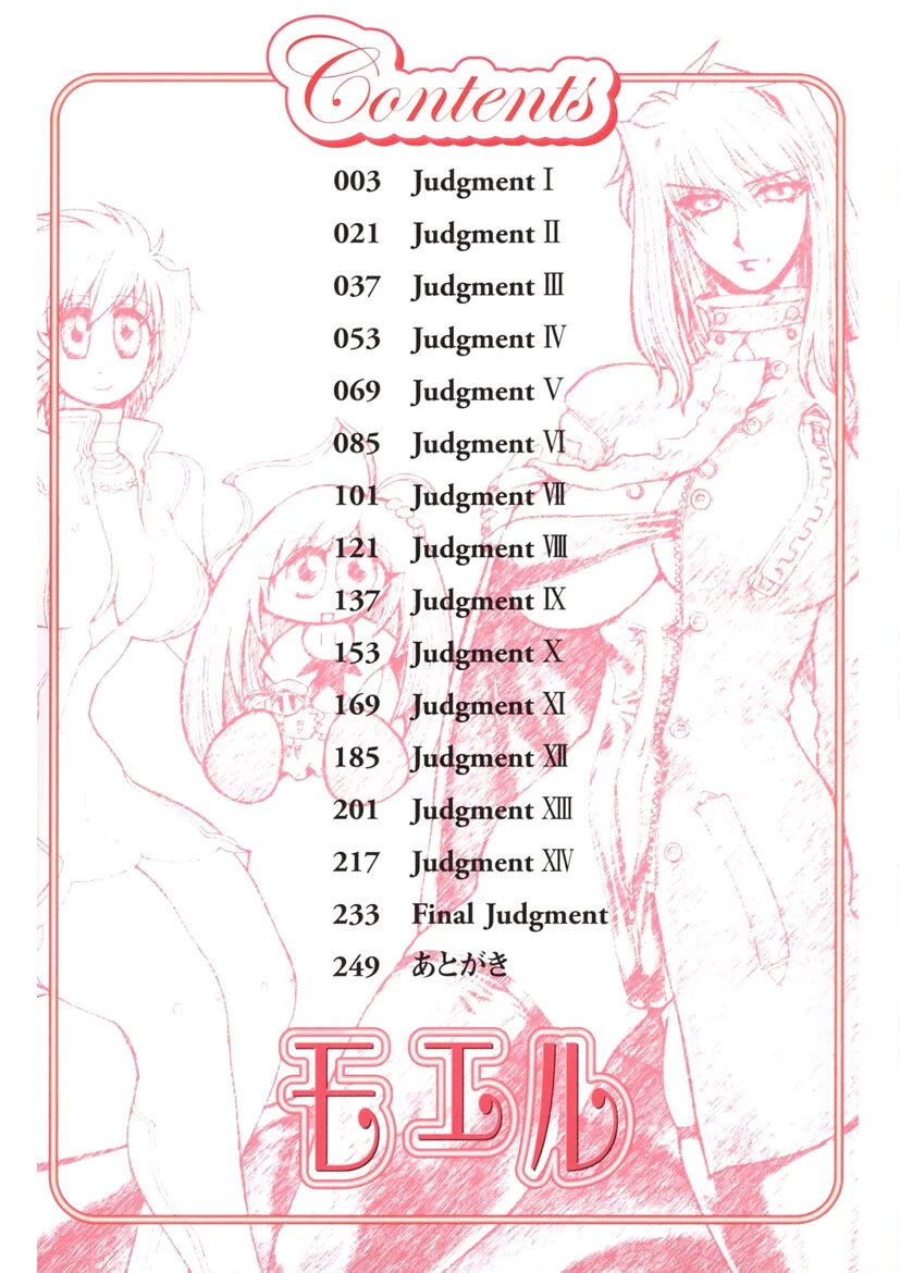 モエル 3ページ