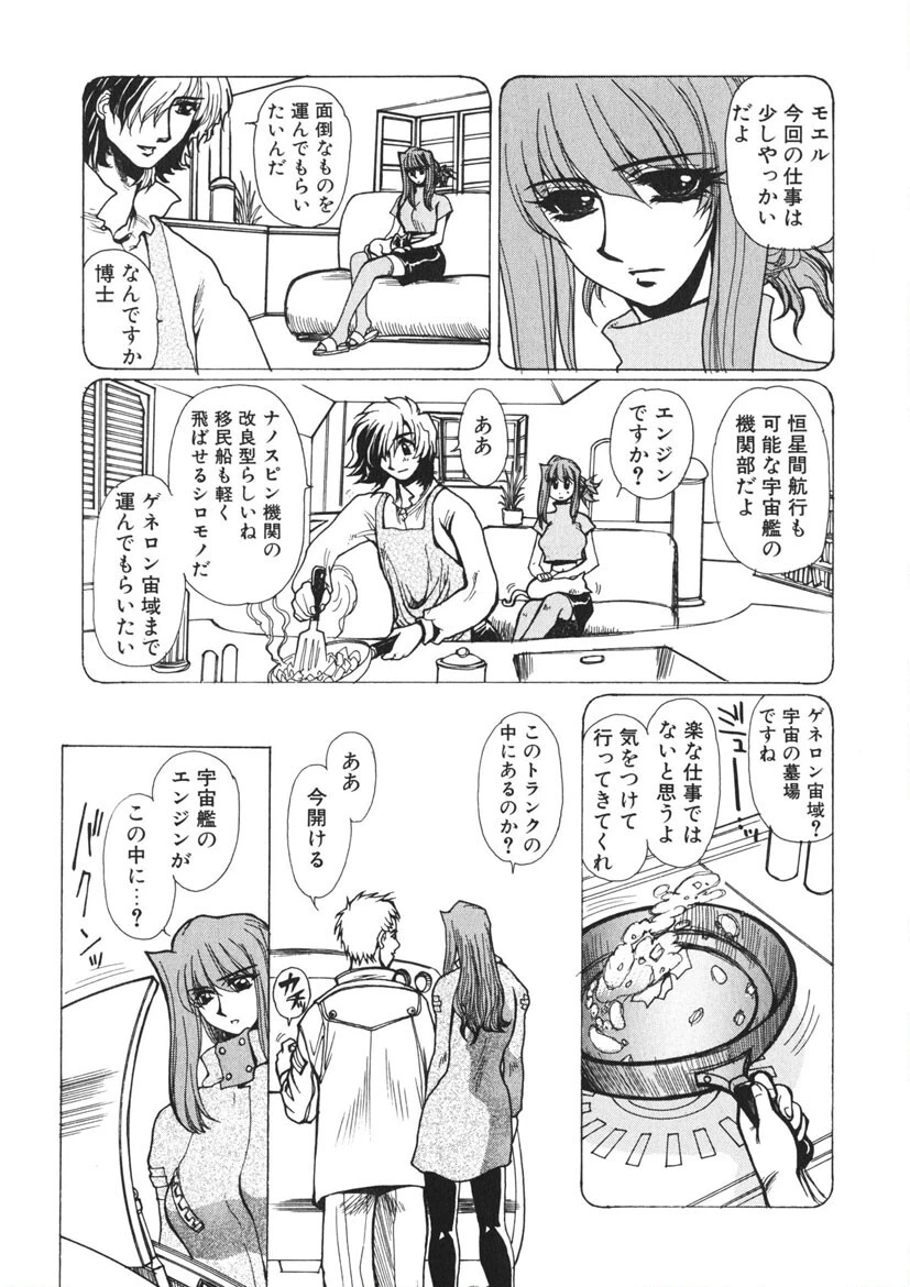 モエル 8ページ