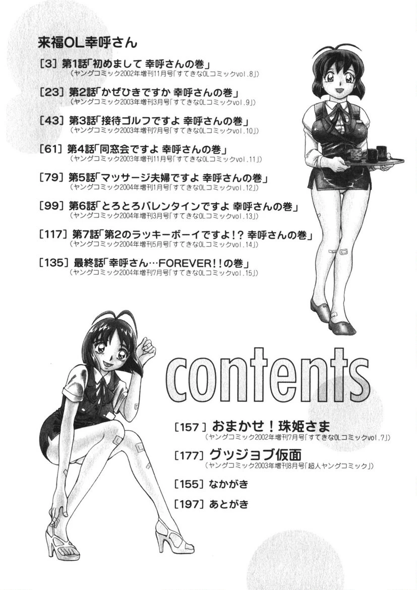 来福OL幸呼さん 3ページ