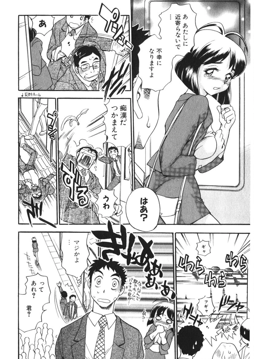 来福OL幸呼さん 5ページ