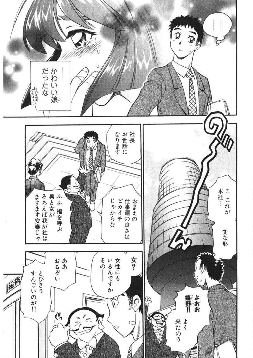 来福OL幸呼さん 6ページ