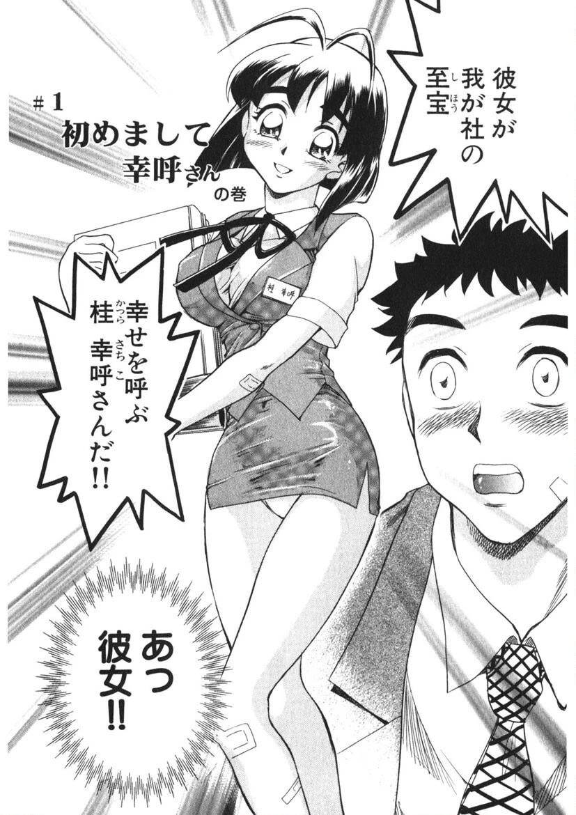 来福OL幸呼さん 7ページ