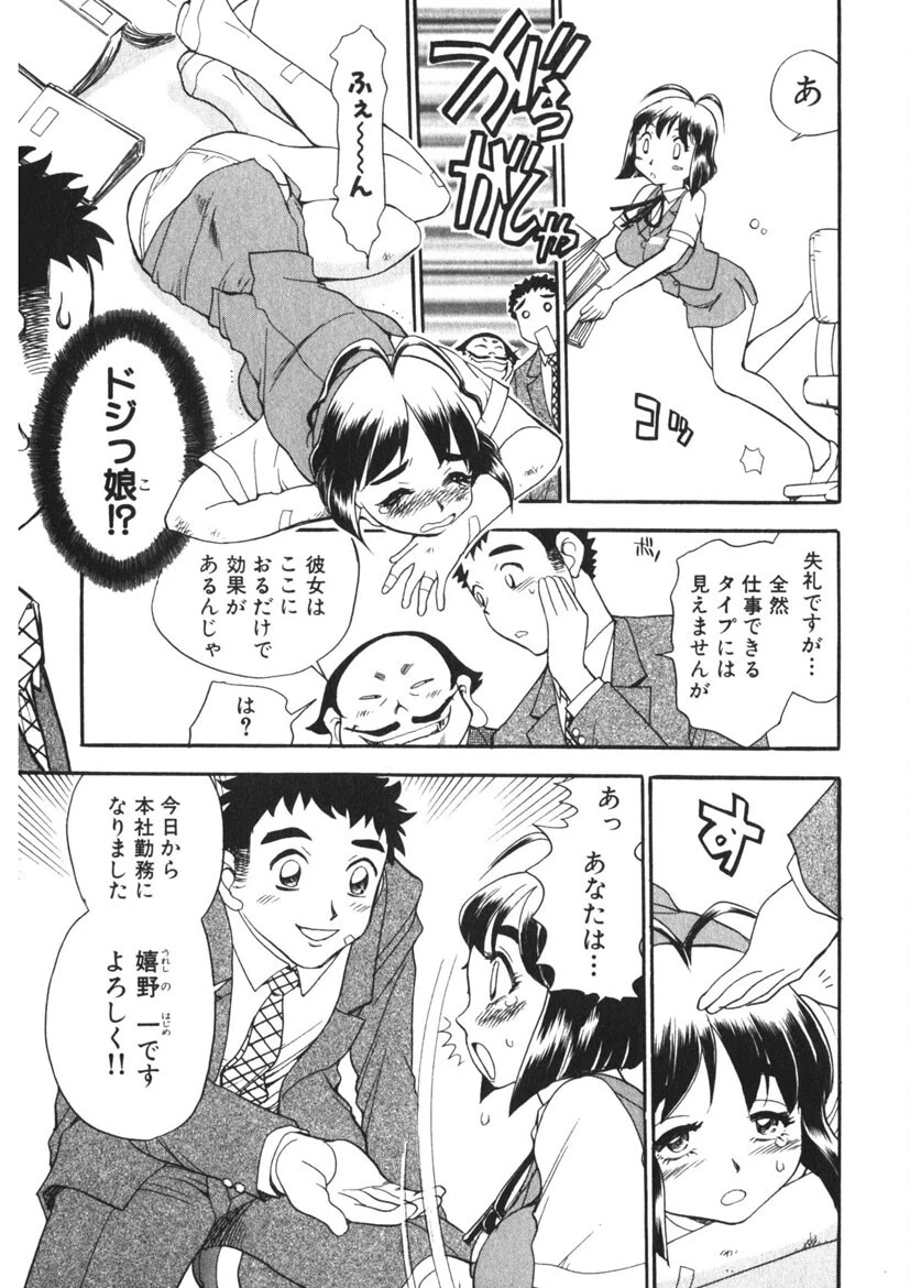 来福OL幸呼さん 8ページ