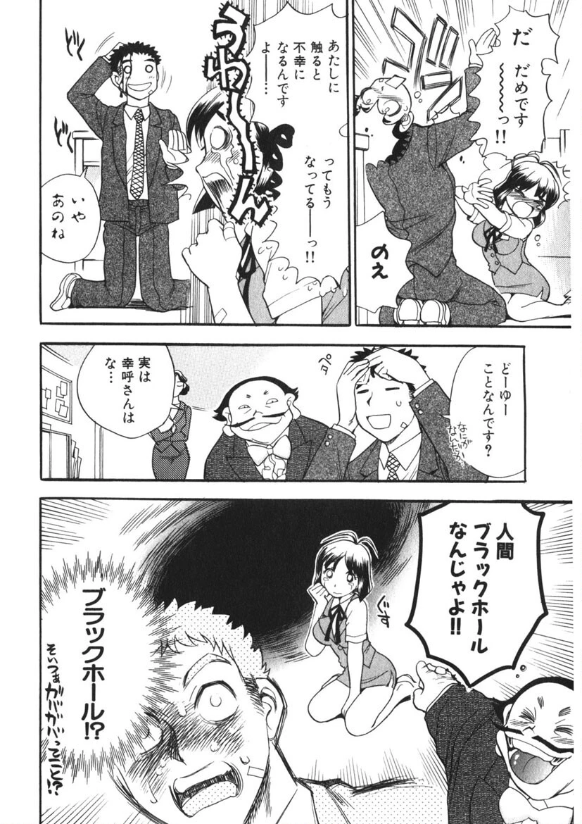 来福OL幸呼さん 9ページ