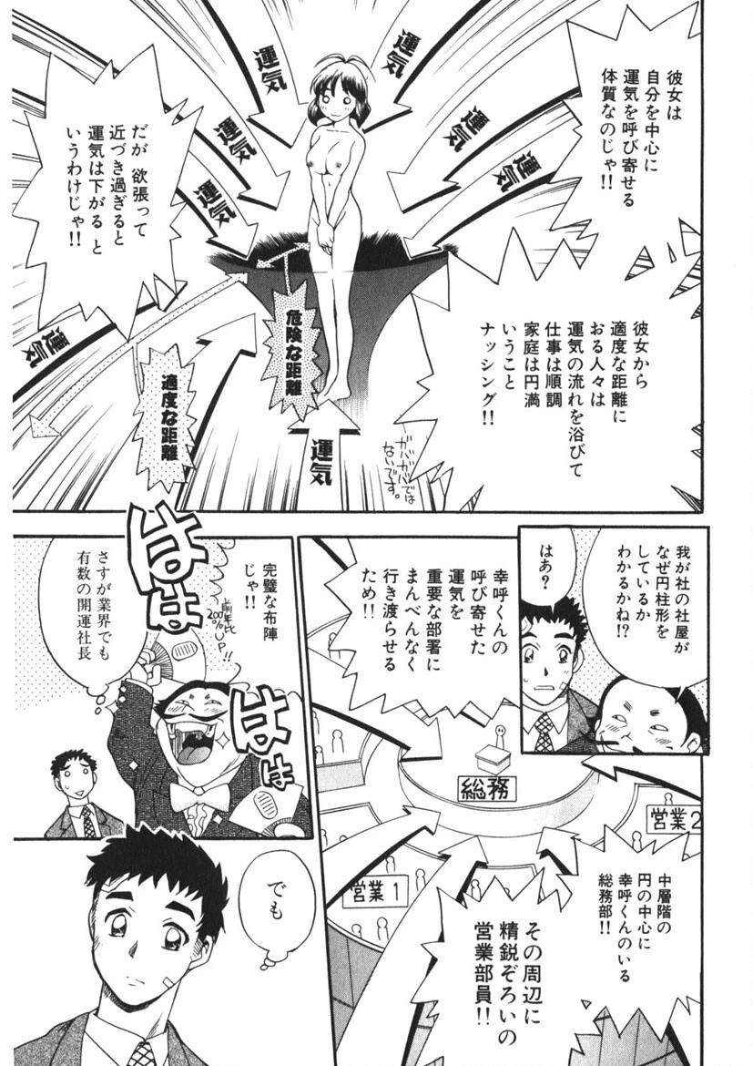 来福OL幸呼さん 10ページ