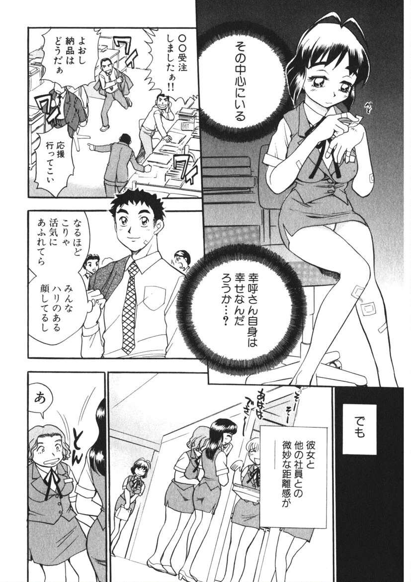 来福OL幸呼さん 11ページ