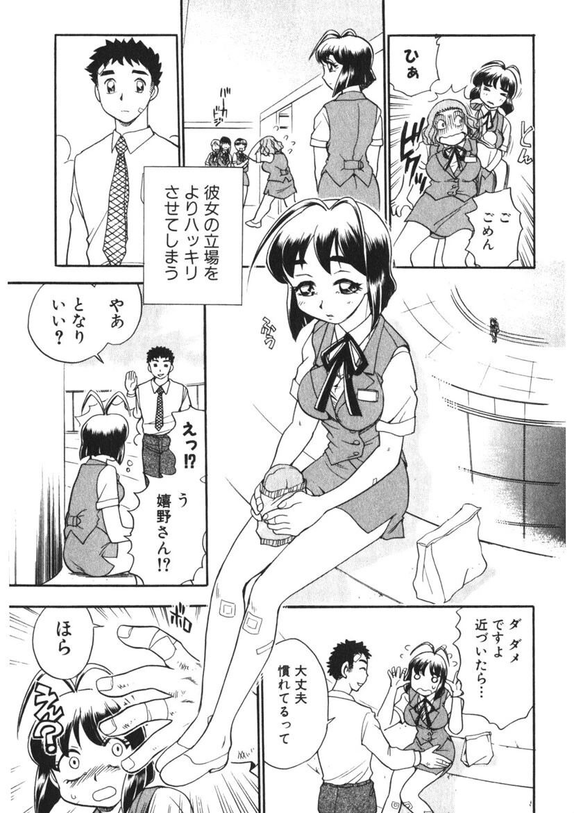 来福OL幸呼さん 12ページ