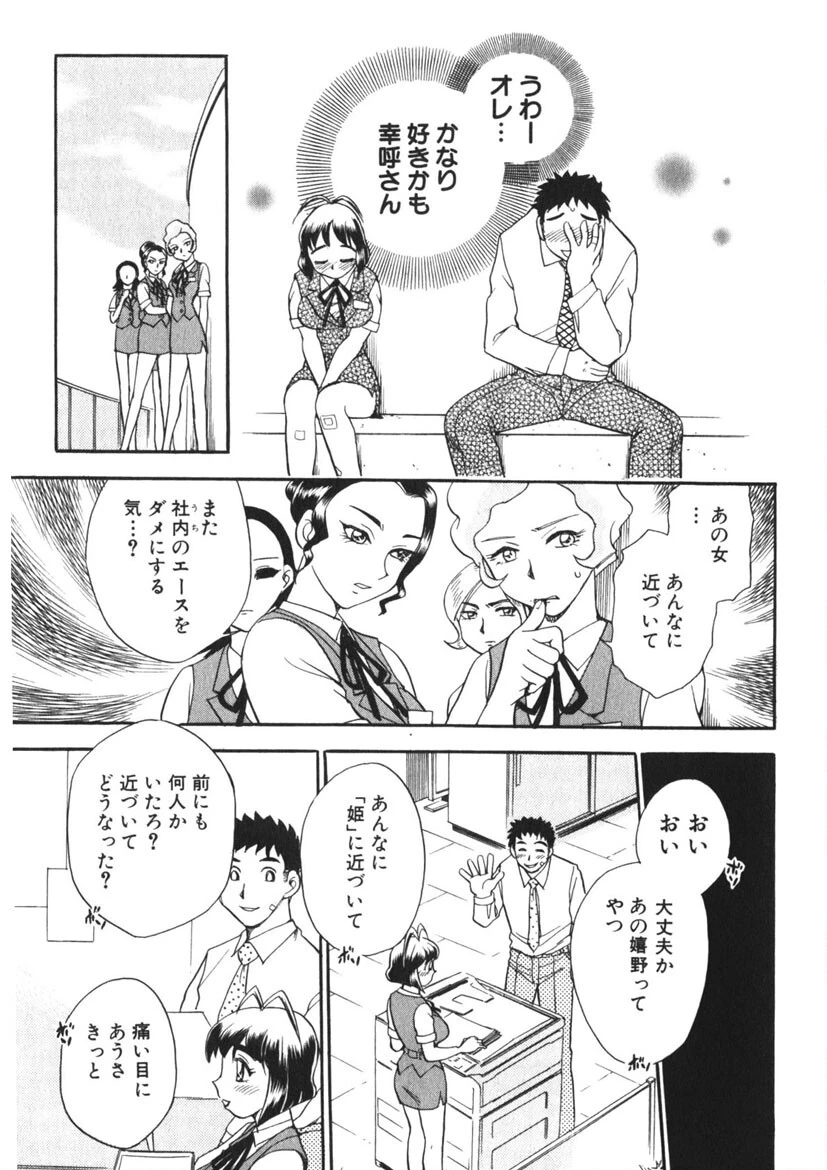 来福OL幸呼さん 14ページ