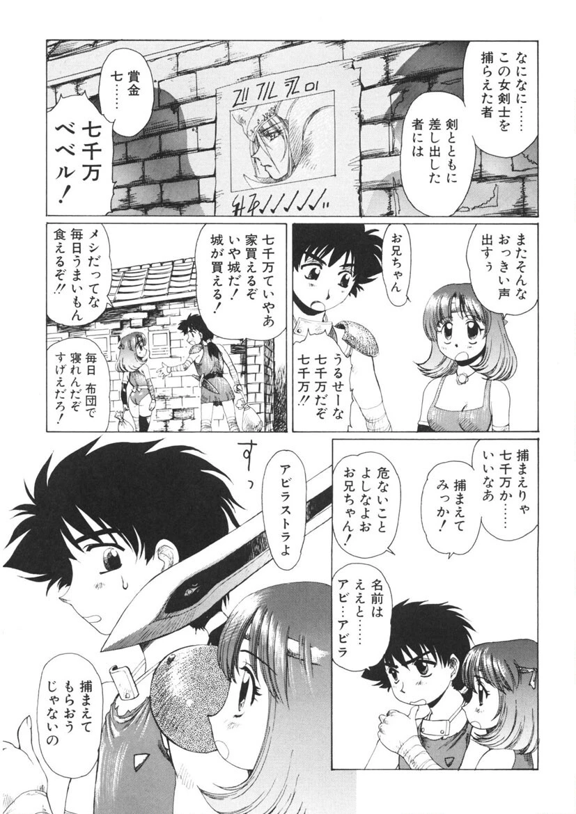 淫妖女剣伝アビラストラ 4ページ