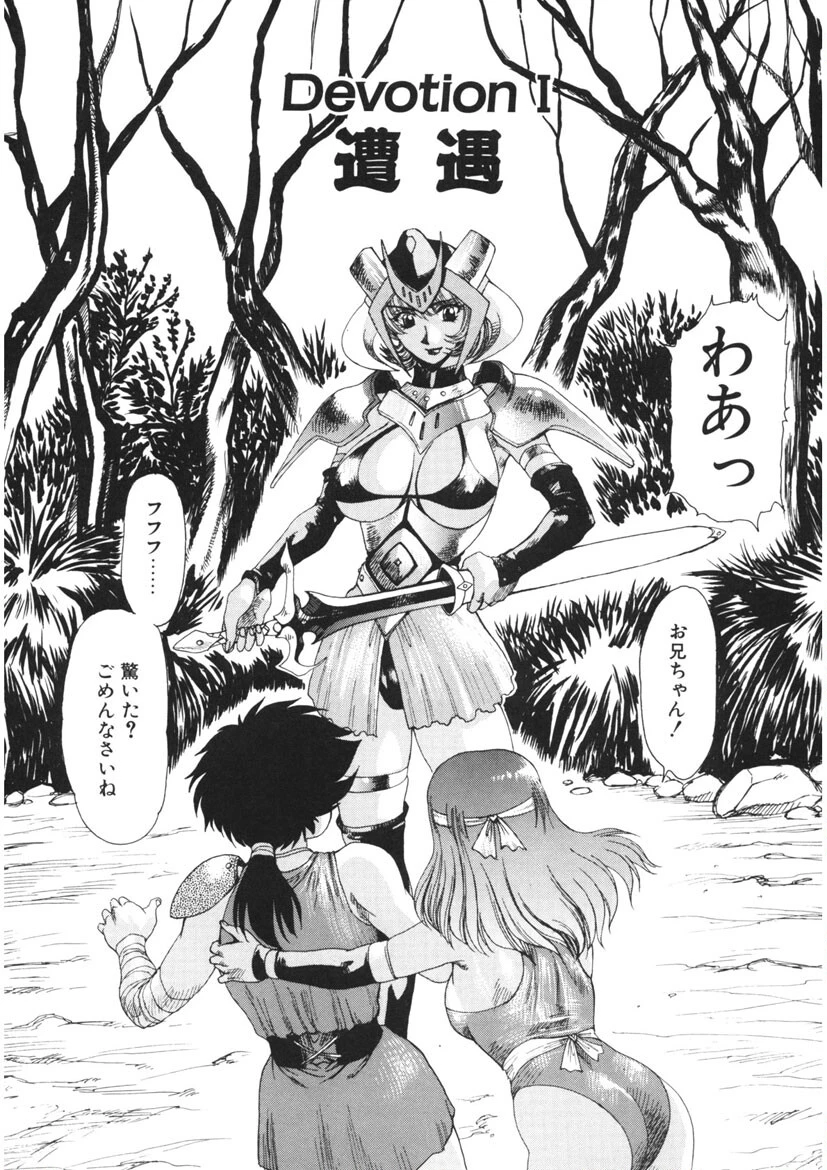 淫妖女剣伝アビラストラ 5ページ