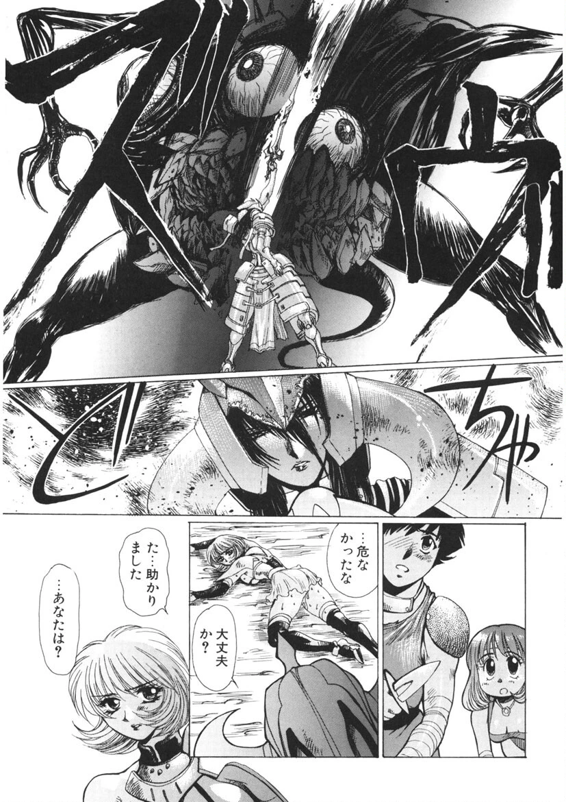 淫妖女剣伝アビラストラ 14ページ