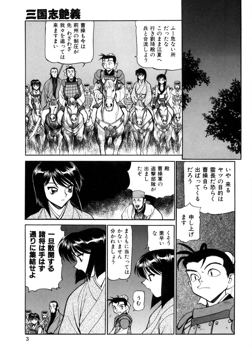 三国志艶義 4ページ