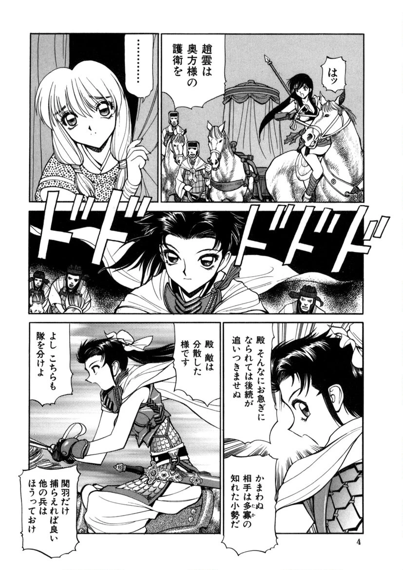 三国志艶義 5ページ