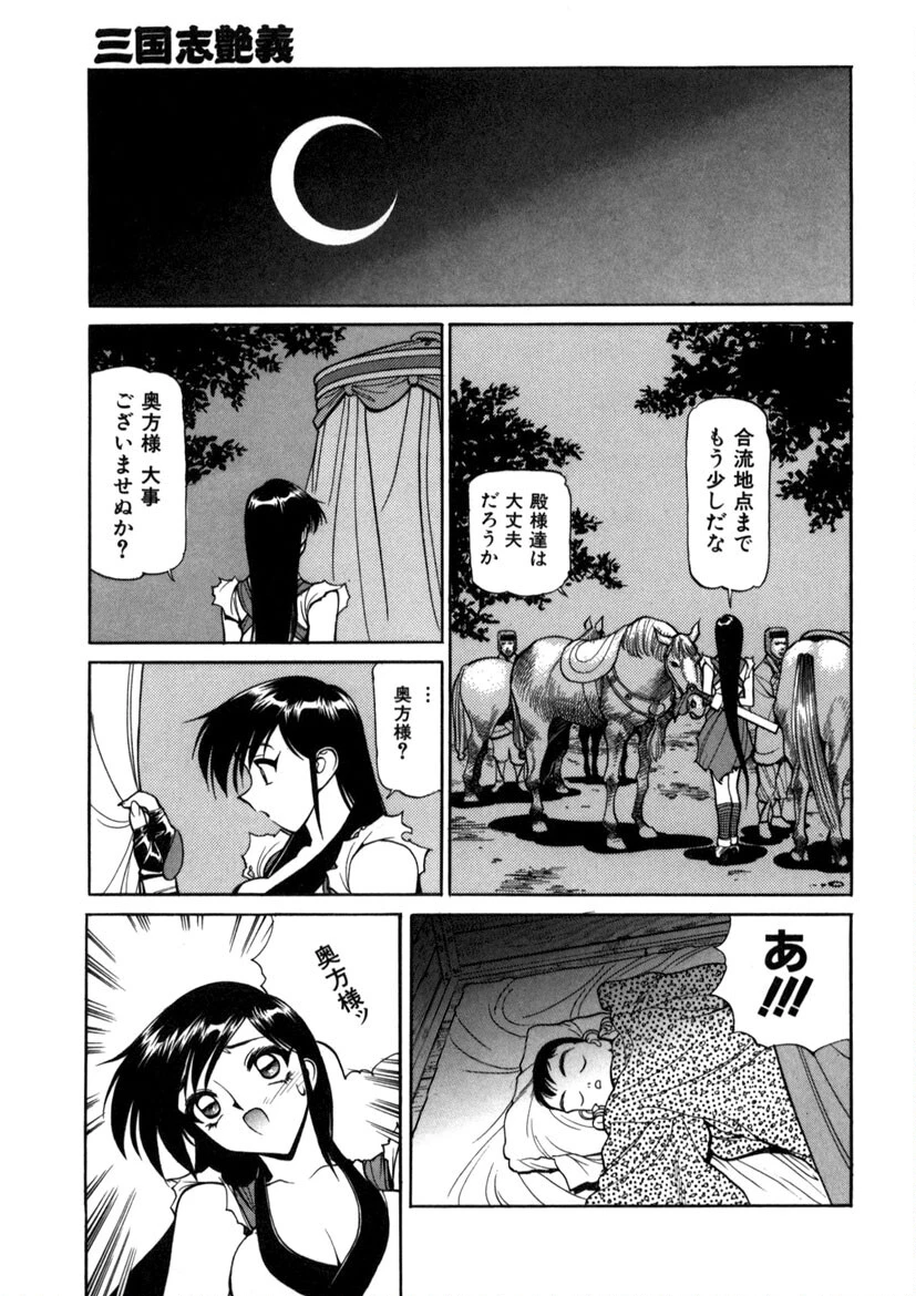 三国志艶義 6ページ