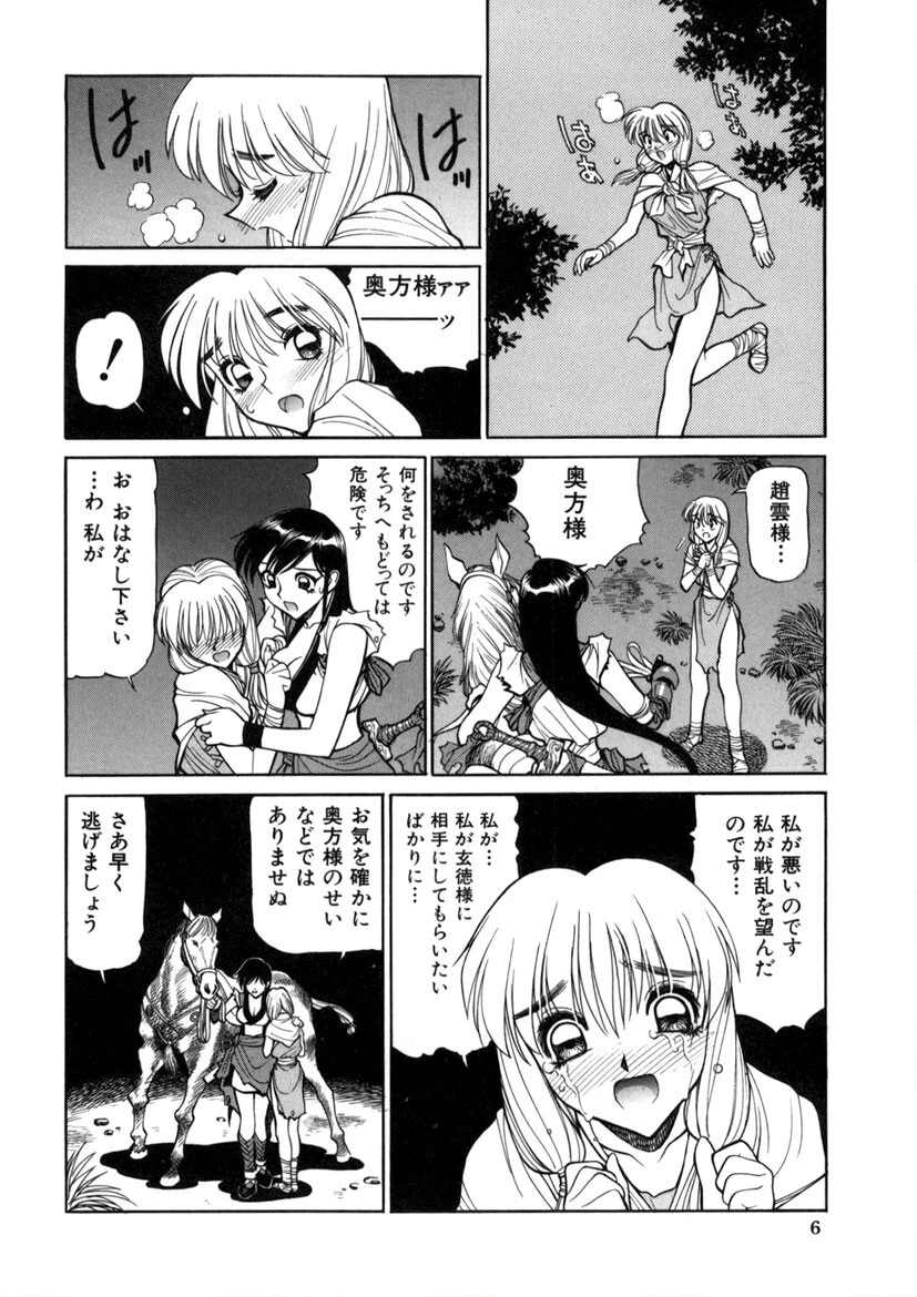 三国志艶義 7ページ
