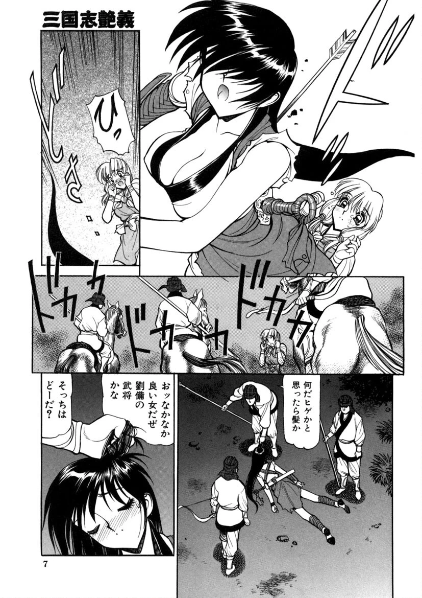 三国志艶義 8ページ