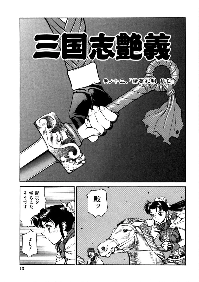 三国志艶義 14ページ