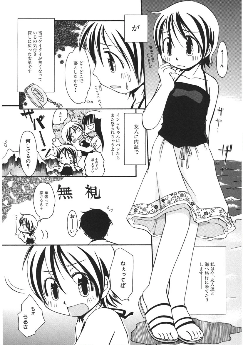 桃色少女 5ページ