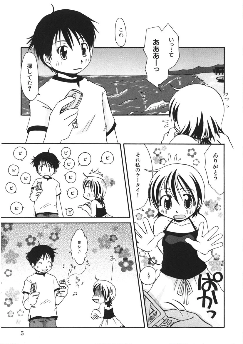 桃色少女 6ページ