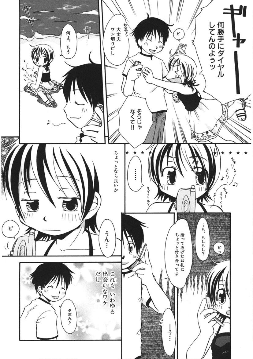 桃色少女 7ページ