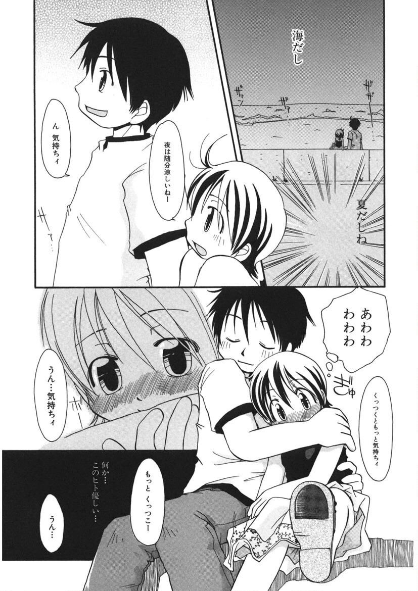 桃色少女 8ページ