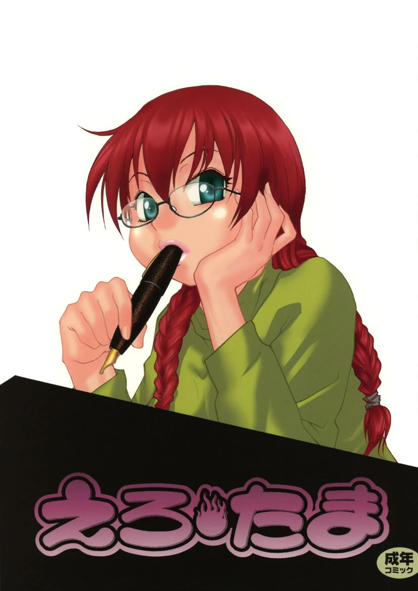 えろたま エロ漫画 無料