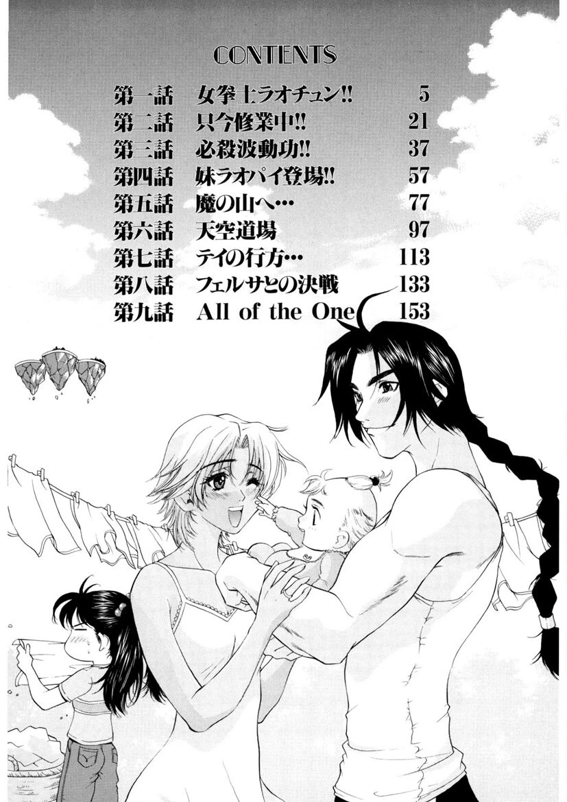 必殺!! 地獄拳法 3ページ