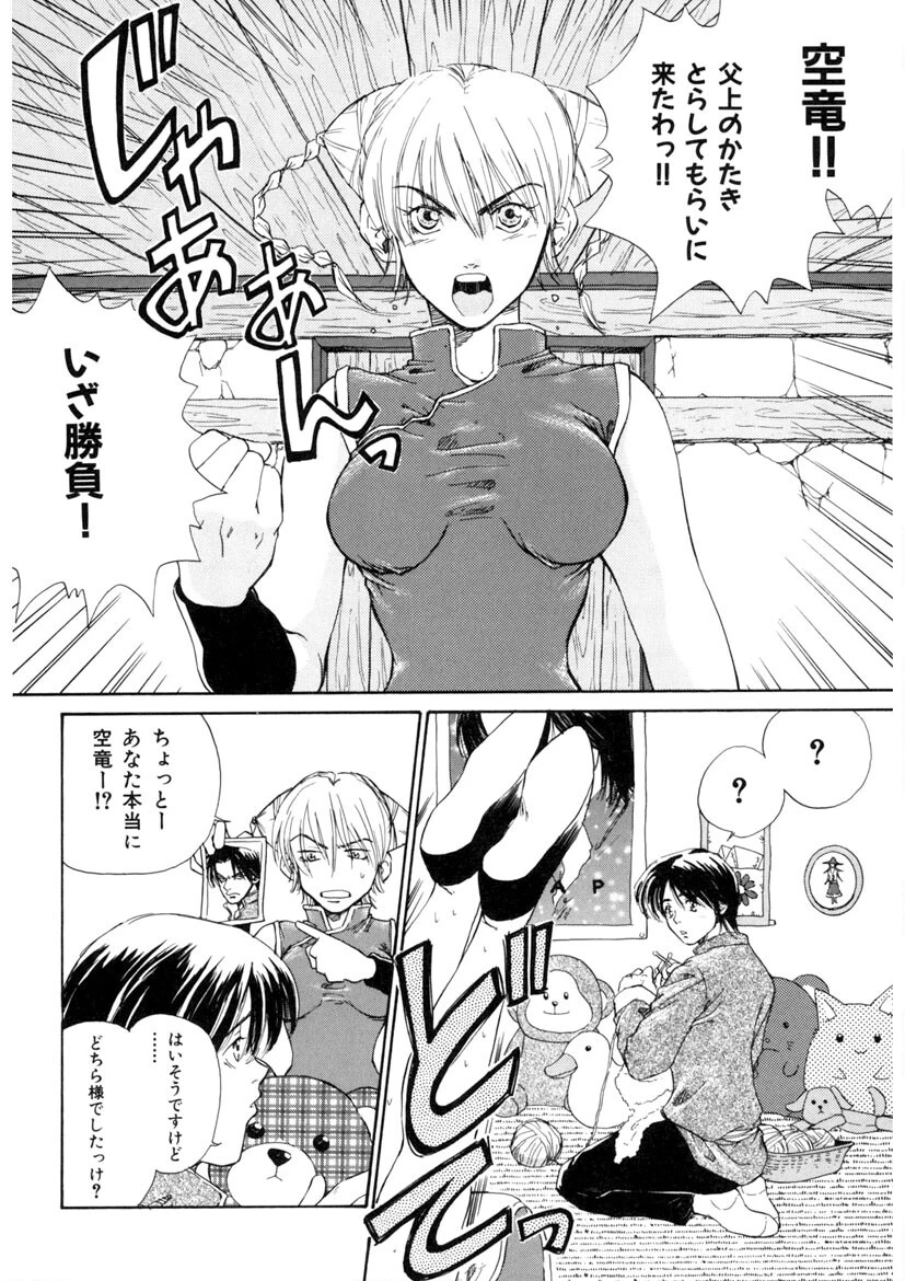 必殺!! 地獄拳法 5ページ