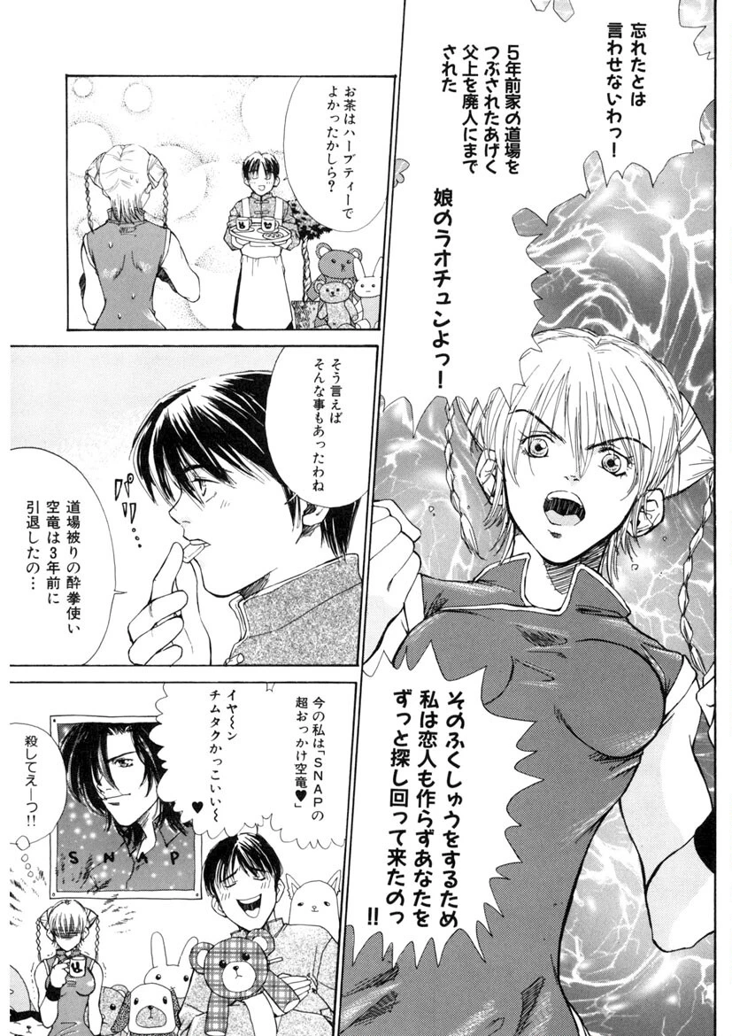 必殺!! 地獄拳法 6ページ