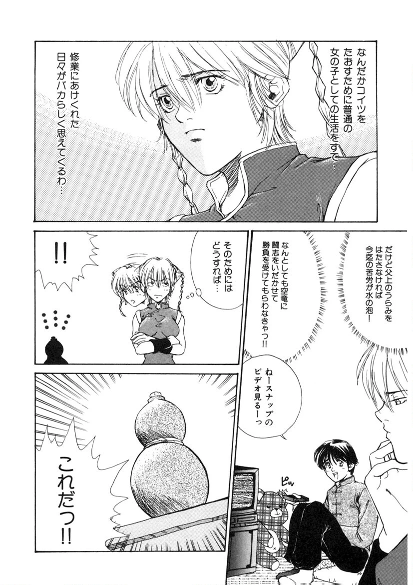 必殺!! 地獄拳法 7ページ