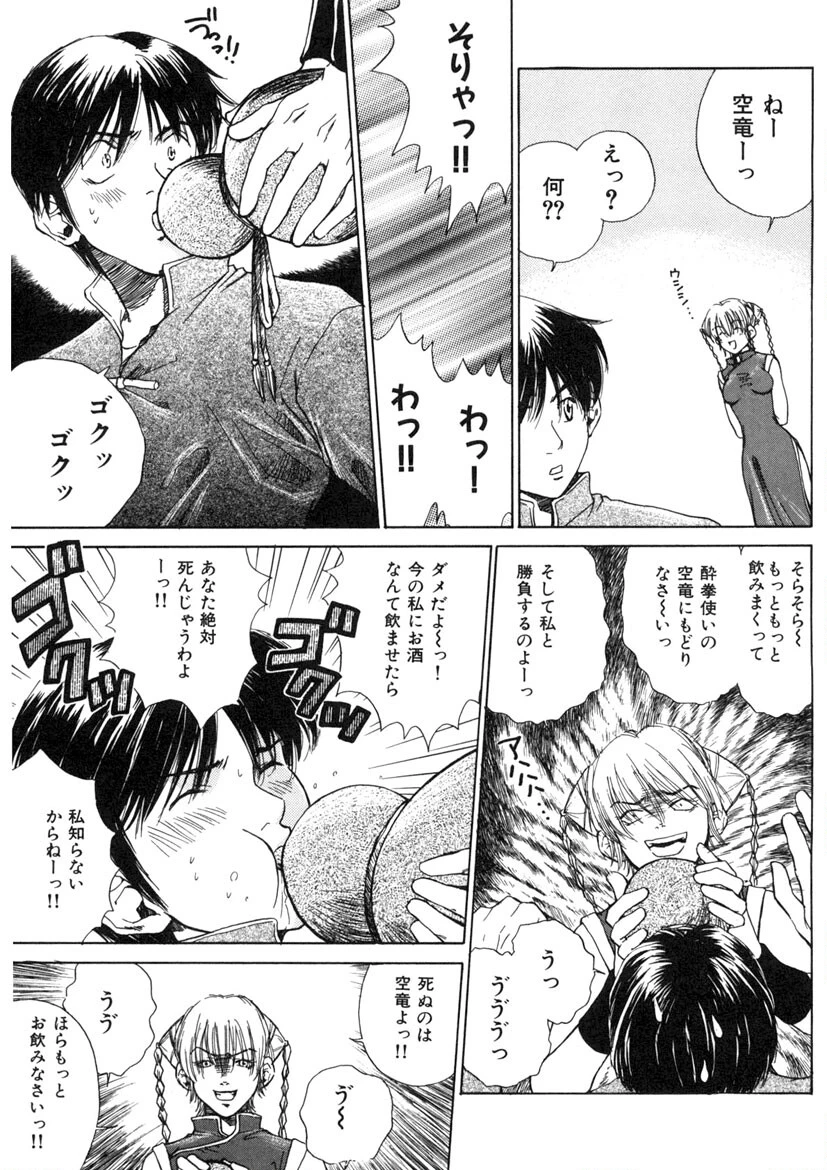 必殺!! 地獄拳法 8ページ