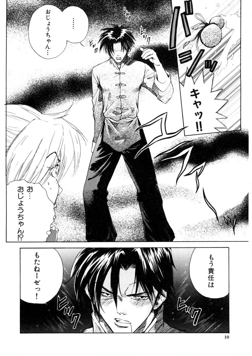 必殺!! 地獄拳法 9ページ