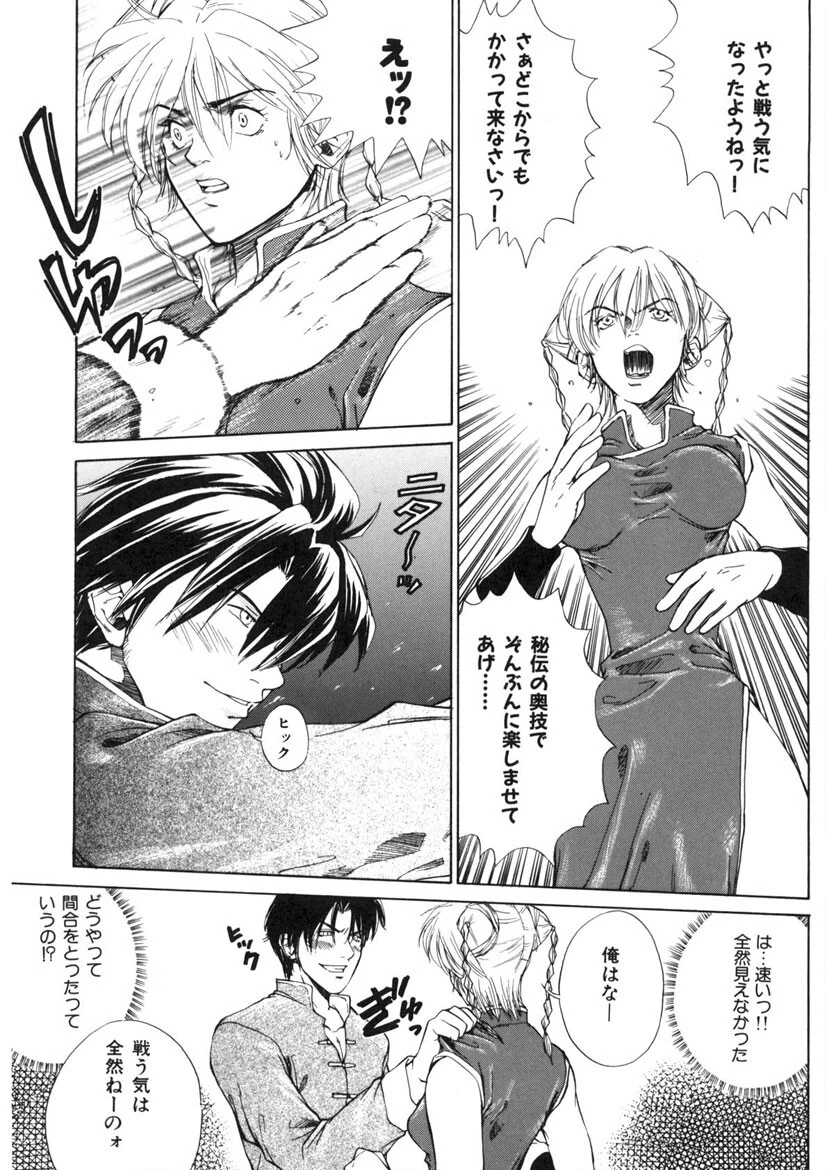 必殺!! 地獄拳法 10ページ