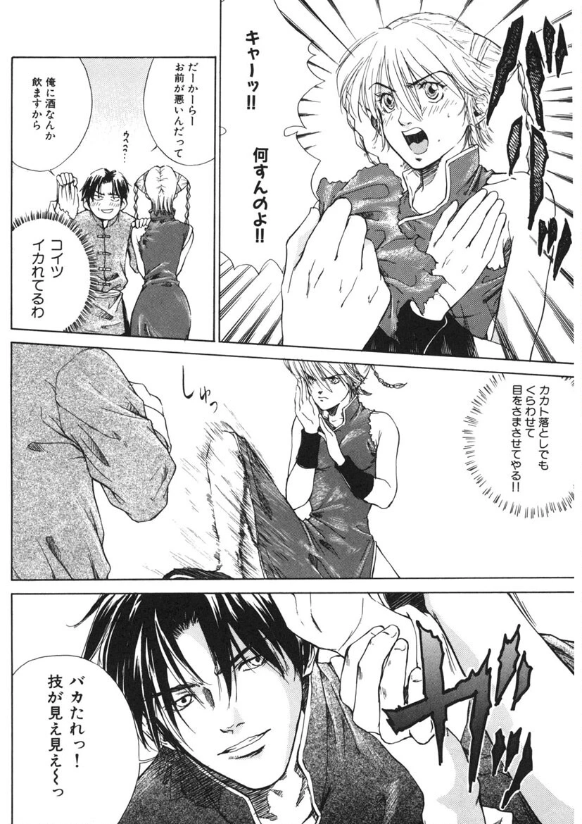 必殺!! 地獄拳法 11ページ