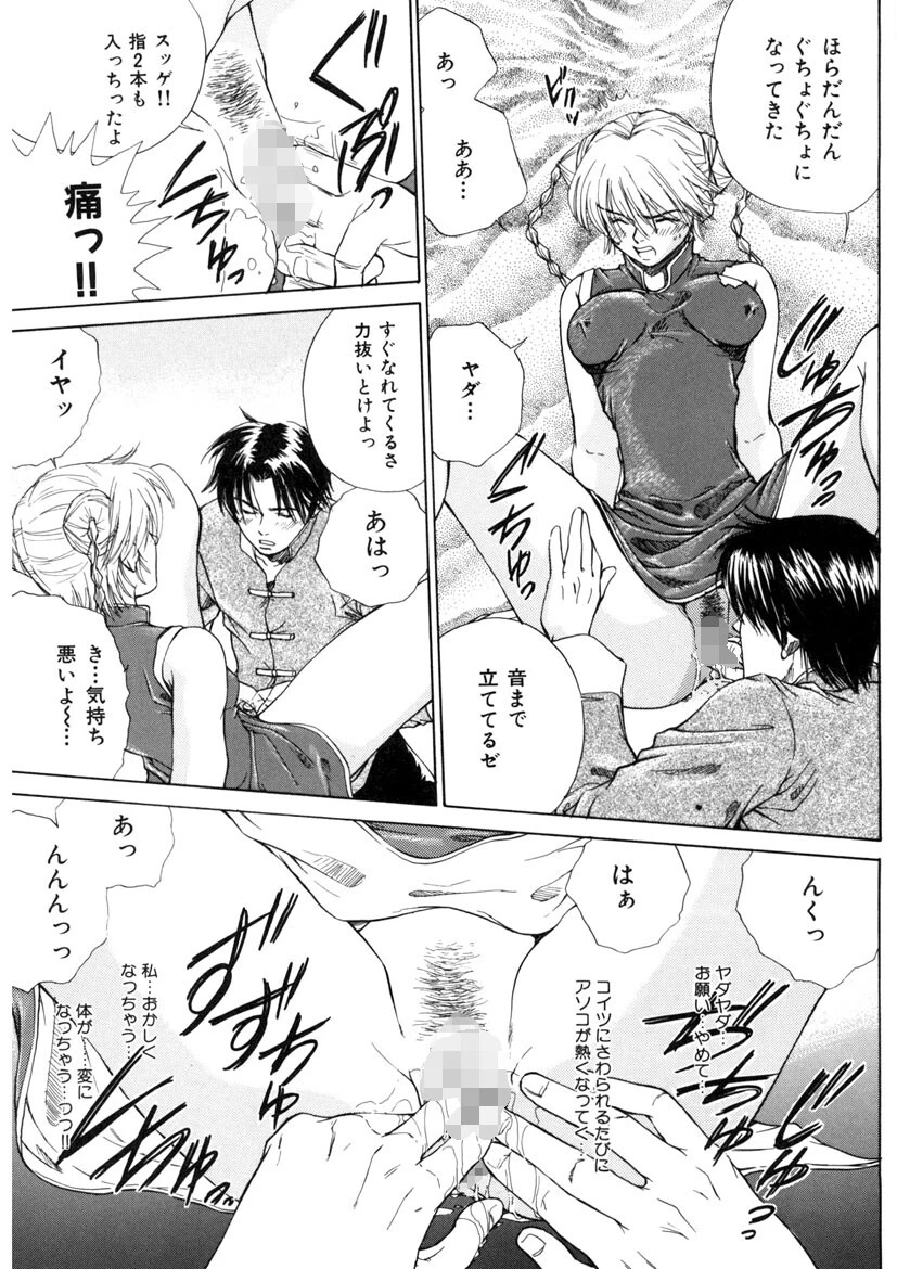 必殺!! 地獄拳法 14ページ