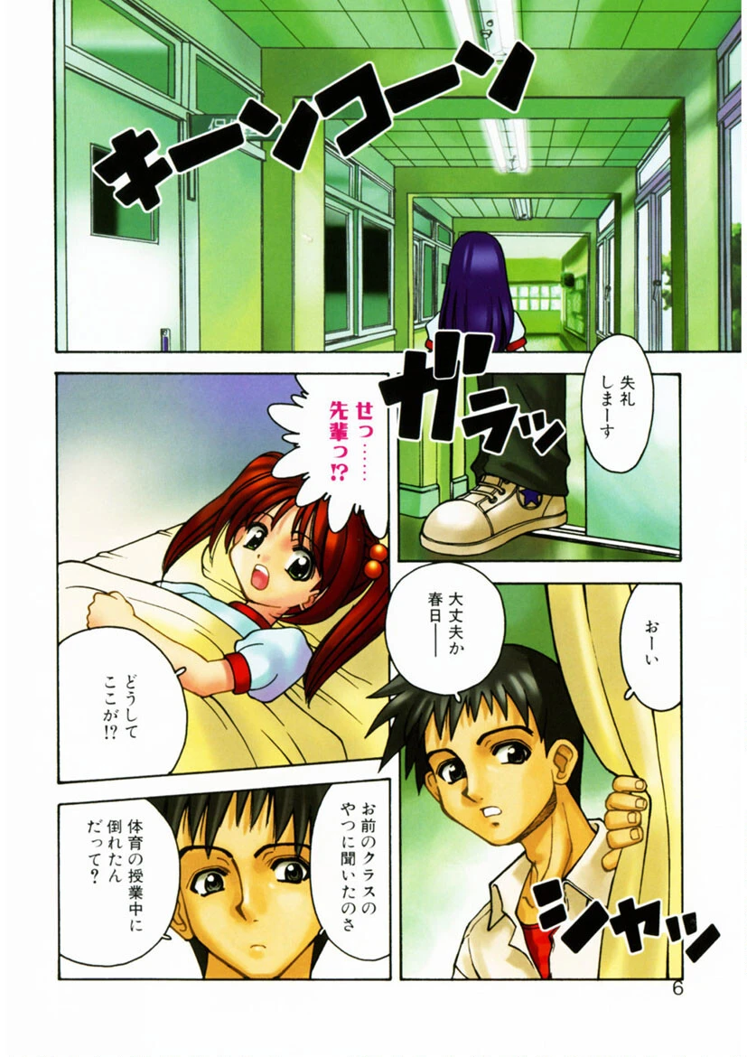 愛のカタチ 3ページ