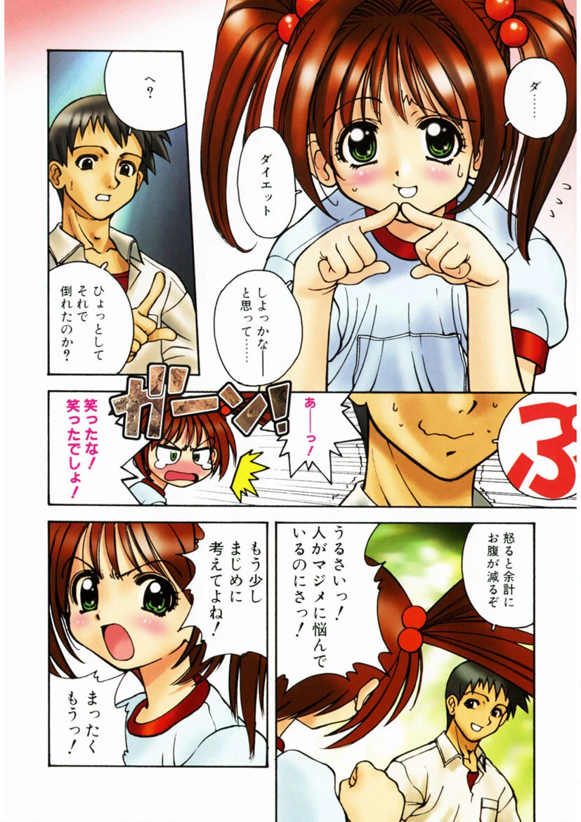 愛のカタチ 5ページ