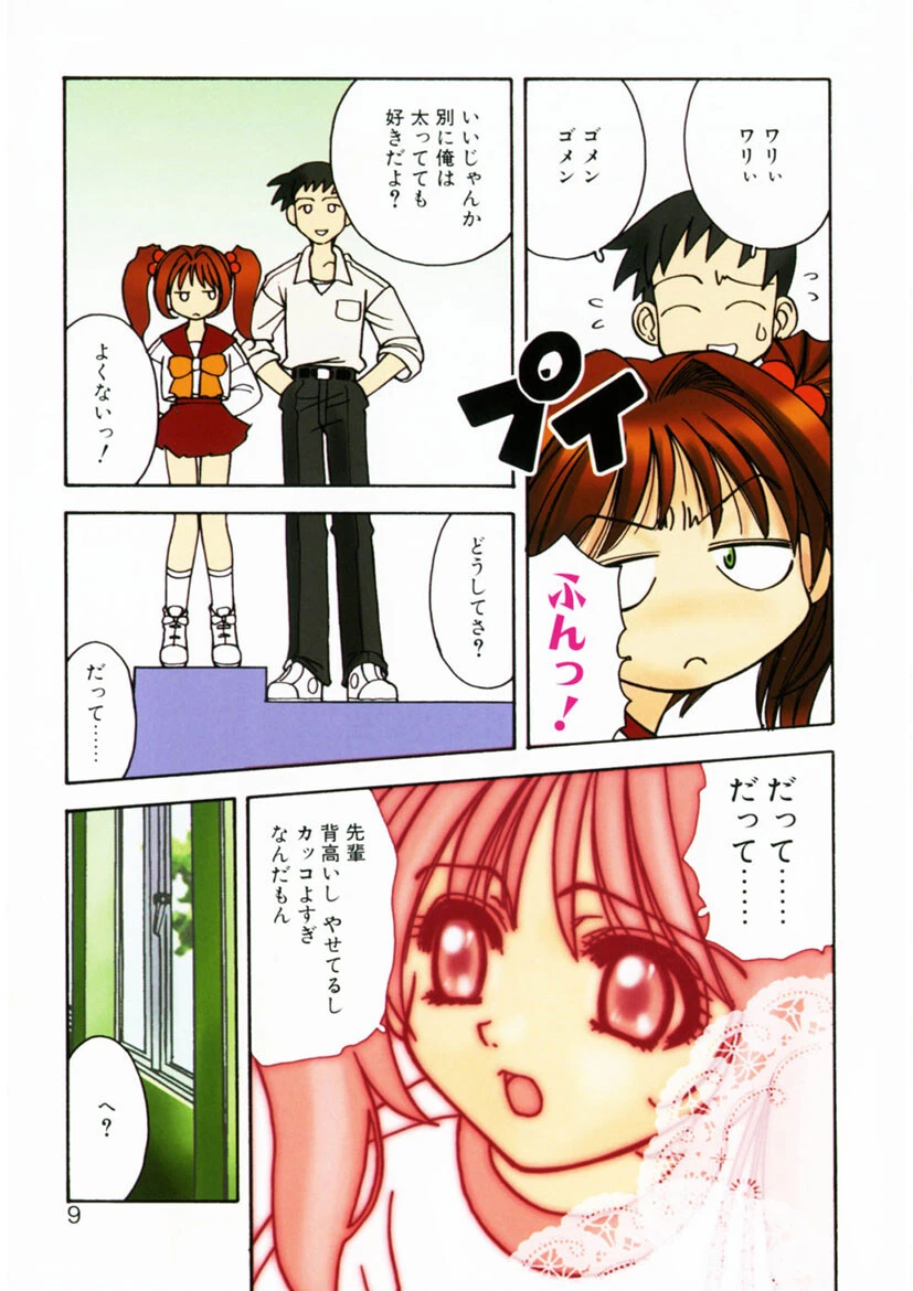 愛のカタチ 6ページ